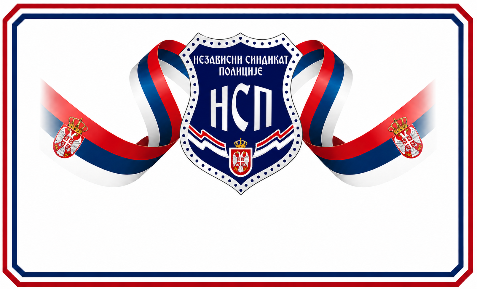 НЕОСНОВАНИ НАВОДИ О ПОВЕЋАЊУ ЗАРАДА ЗАПОСЛЕНИХ У МИНИСТАРСТВУ УНУТРАШЊИХ ПОСЛОВА