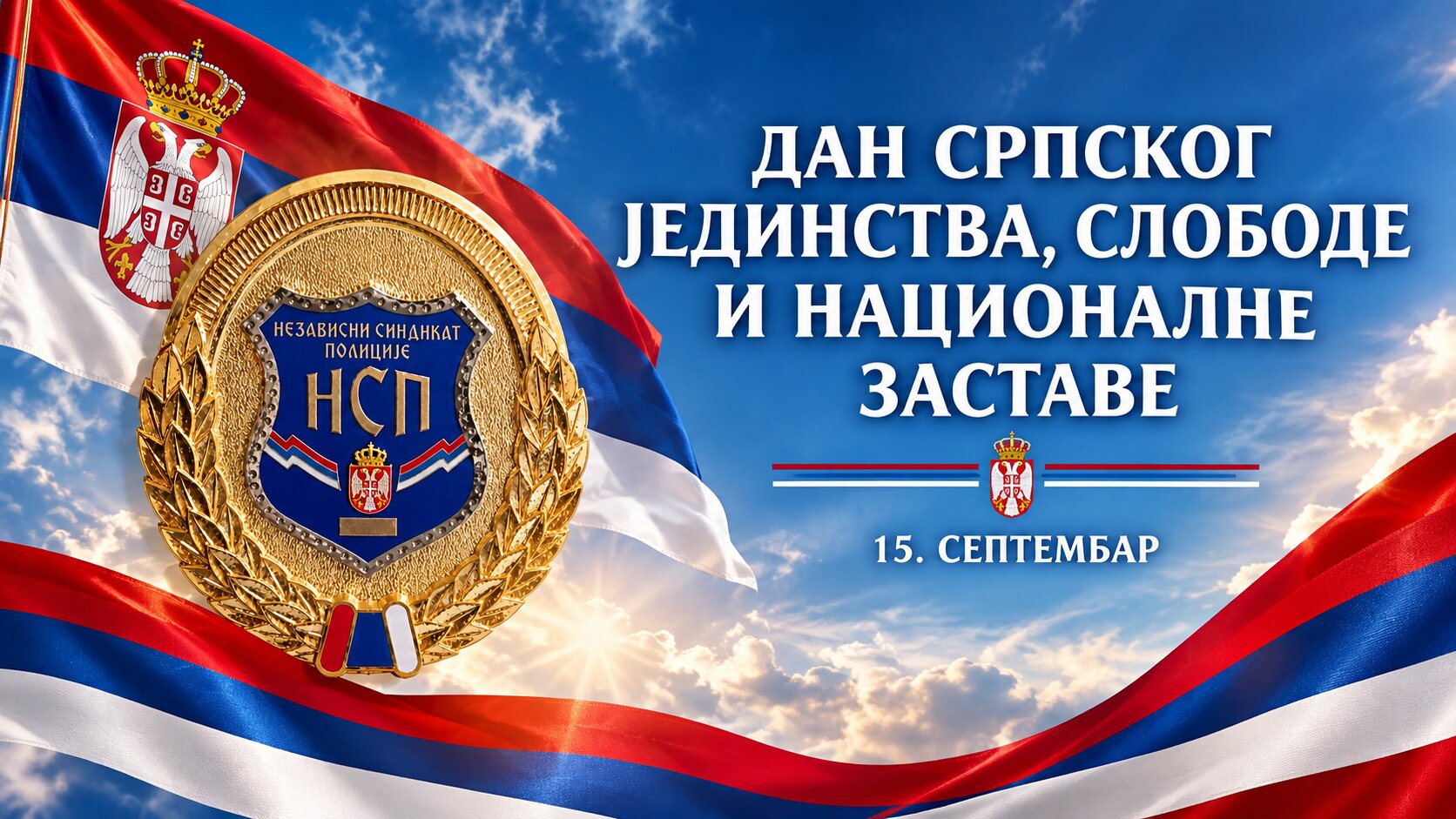 ЧЕСТИТКА ПОВОДОМ ДАНА СРПСКОГ ЈЕДИНСТВА, СЛОБОДЕ И НАЦИОНАЛНЕ ЗАСТАВЕ