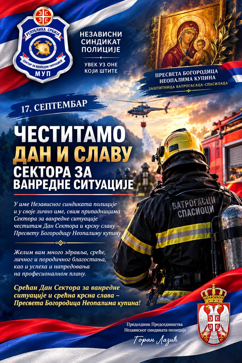 ЧЕСТИТКА ПОВОДОМ ДАНА И СЛАВЕ СЕКТОРА ЗА ВАНРЕДНЕ СИТУАЦИЈЕ