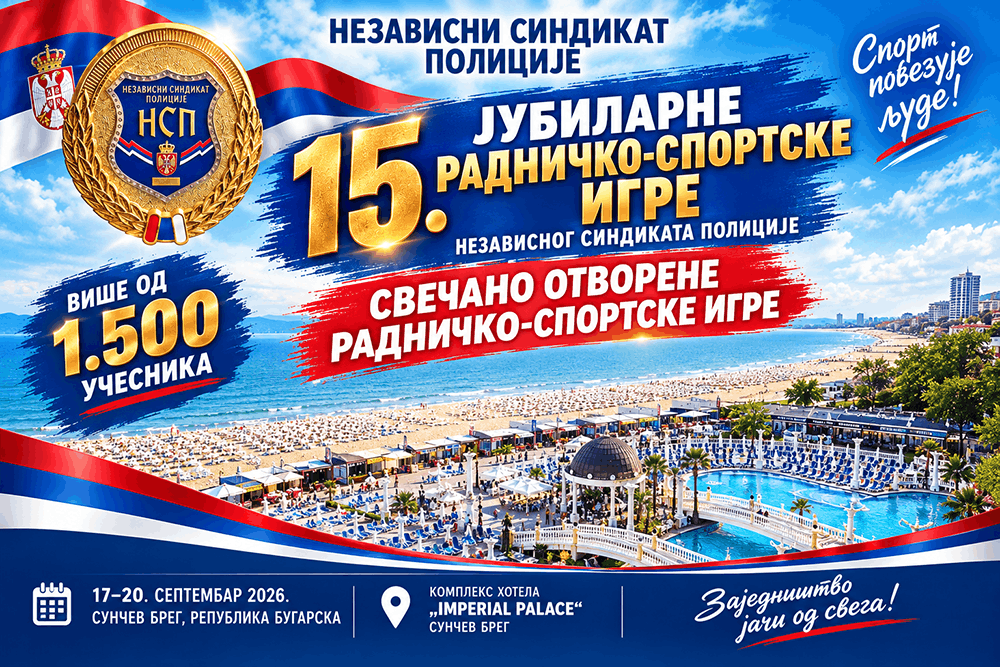 ВИШЕ ОД 1.500 УЧЕСНИКА НА ЈУБИЛАРНИМ 15. РАДНИЧКО-СПОРТСКИМ ИГРАМА НЕЗАВИСНОГ СИНДИКАТА ПОЛИЦИЈЕ