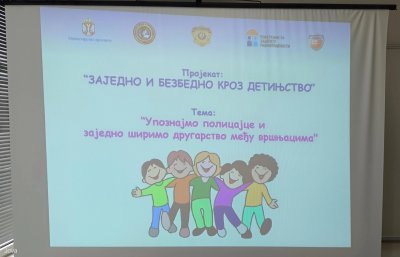 ОБЕЛЕЖЕН МЕЂУНАРОДНИ ДАН ПОРОДИЦЕ У ПОЛИЦИЈСКОЈ УПРАВИ У КРАГУЈЕВЦУ УЗ ПОДРШКУ НЕЗАВИСНОГ СИНДИКАТА ПОЛИЦИЈЕ