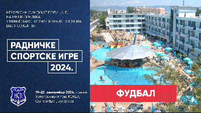 Радничке спортске игре 2024.
