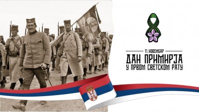 ČESTITKA POVODOM DANA PRIMIRJA U PRVOM SVETSKOM RATU