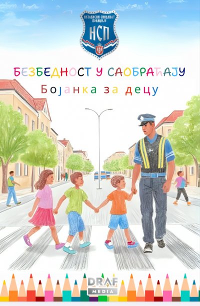 „НЕЗАВИСНИ СИНДИКАТ ПОЛИЦИЈЕ ПОКРЕЋЕ ДРУШТВЕНУ ИНИЦИЈАТИВУ“ – БЕЗБЕДНОСТ ДЕЦЕ У САОБРАЋАЈУ
