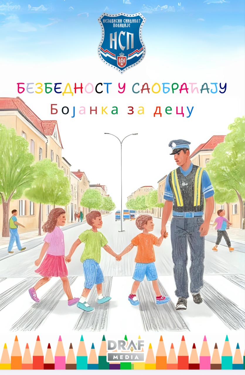 „NEZAVISNI SINDIKAT POLICIJE POKREĆE DRUŠTVENU INICIJATIVU“ – BEZBEDNOST DECE U SAOBRAĆAJU